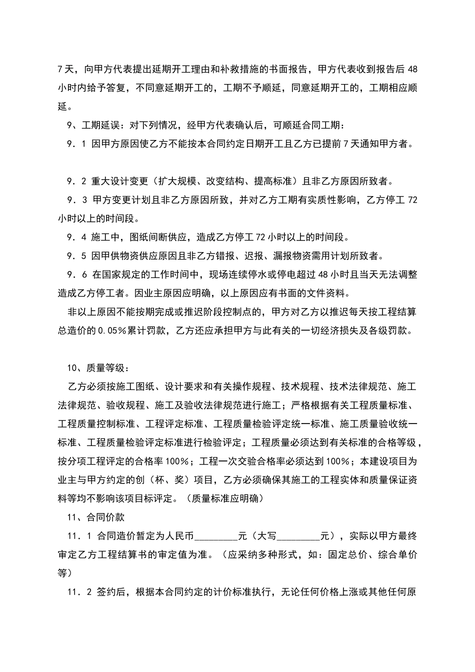 建筑安装工程作业施工合同_第3页