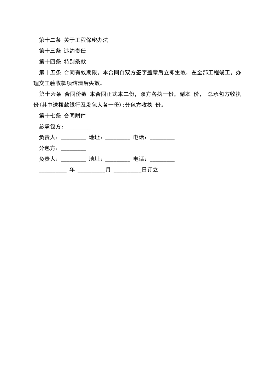 建筑安装工程分包合同范文-1_第2页