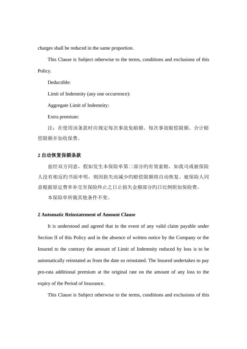 建筑安装工程保险附加条款中英文对照版_第2页