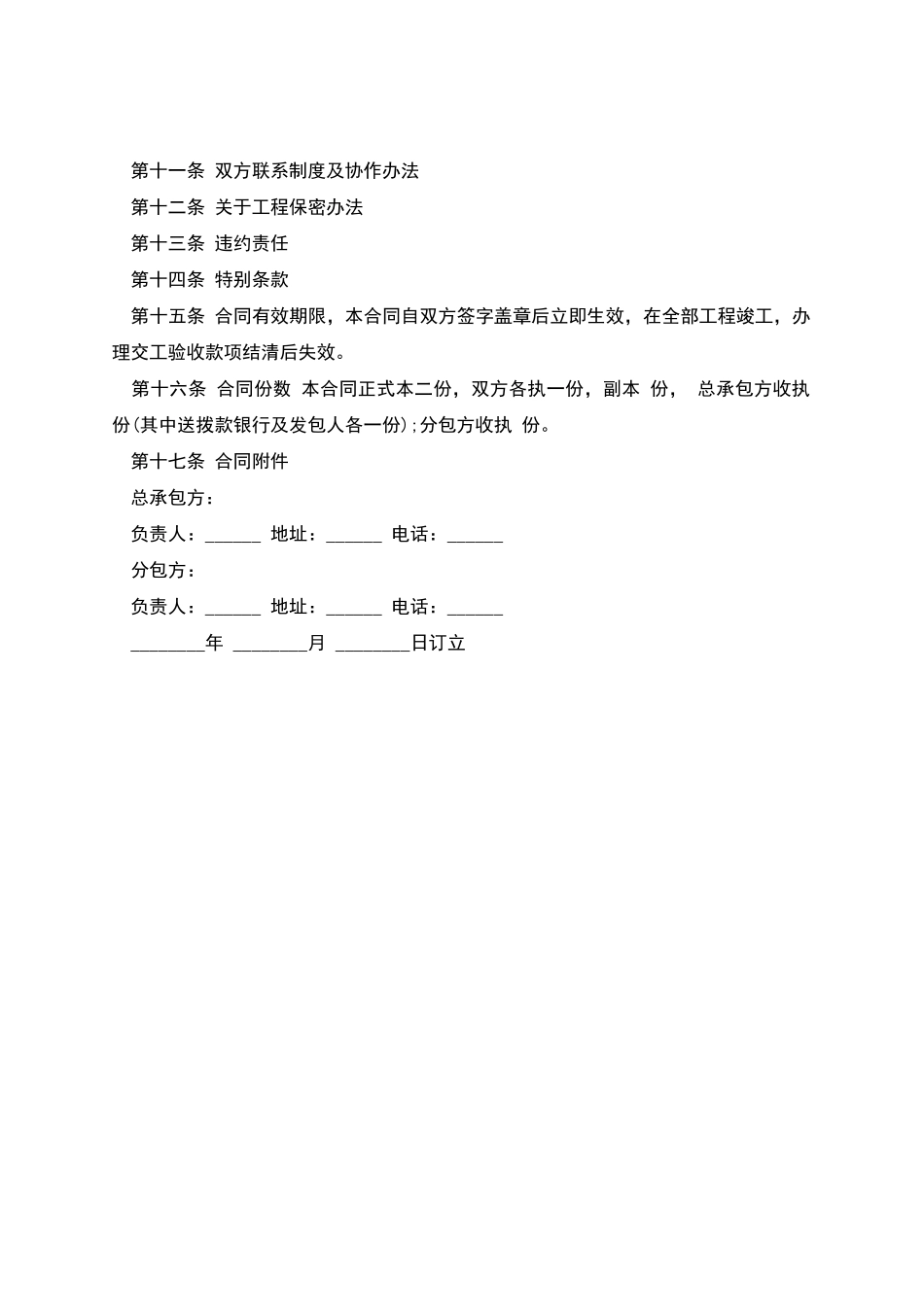 建筑安装工程分包合同样式_第2页