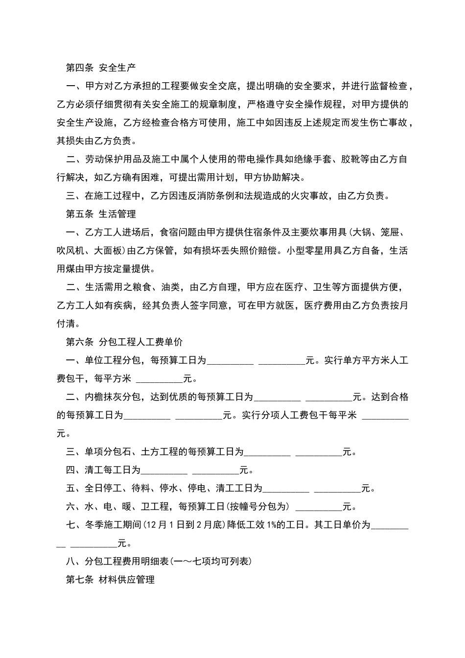 建筑安装工程分包合同范文_第2页