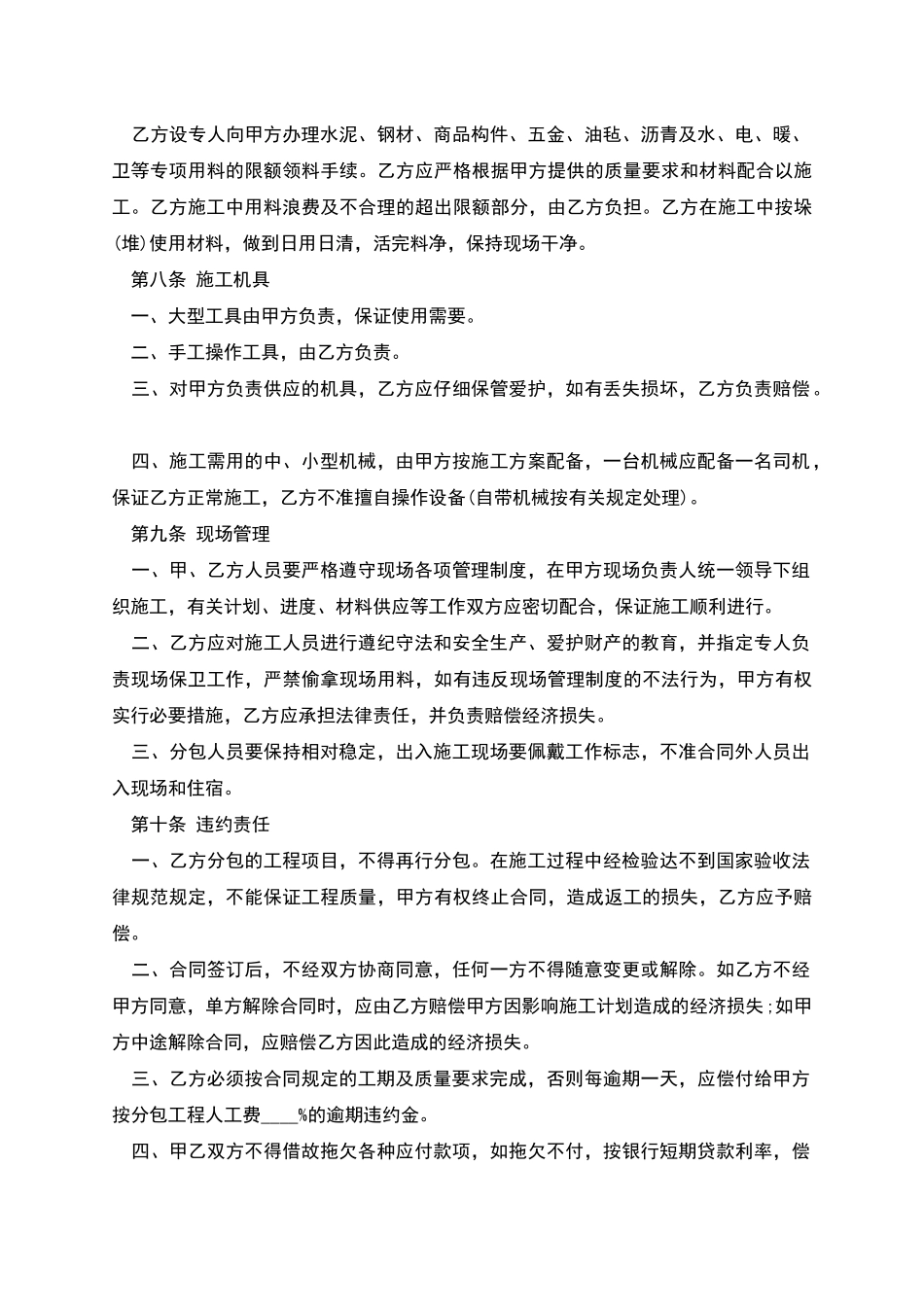 建筑安装工程分包合同范文_第3页