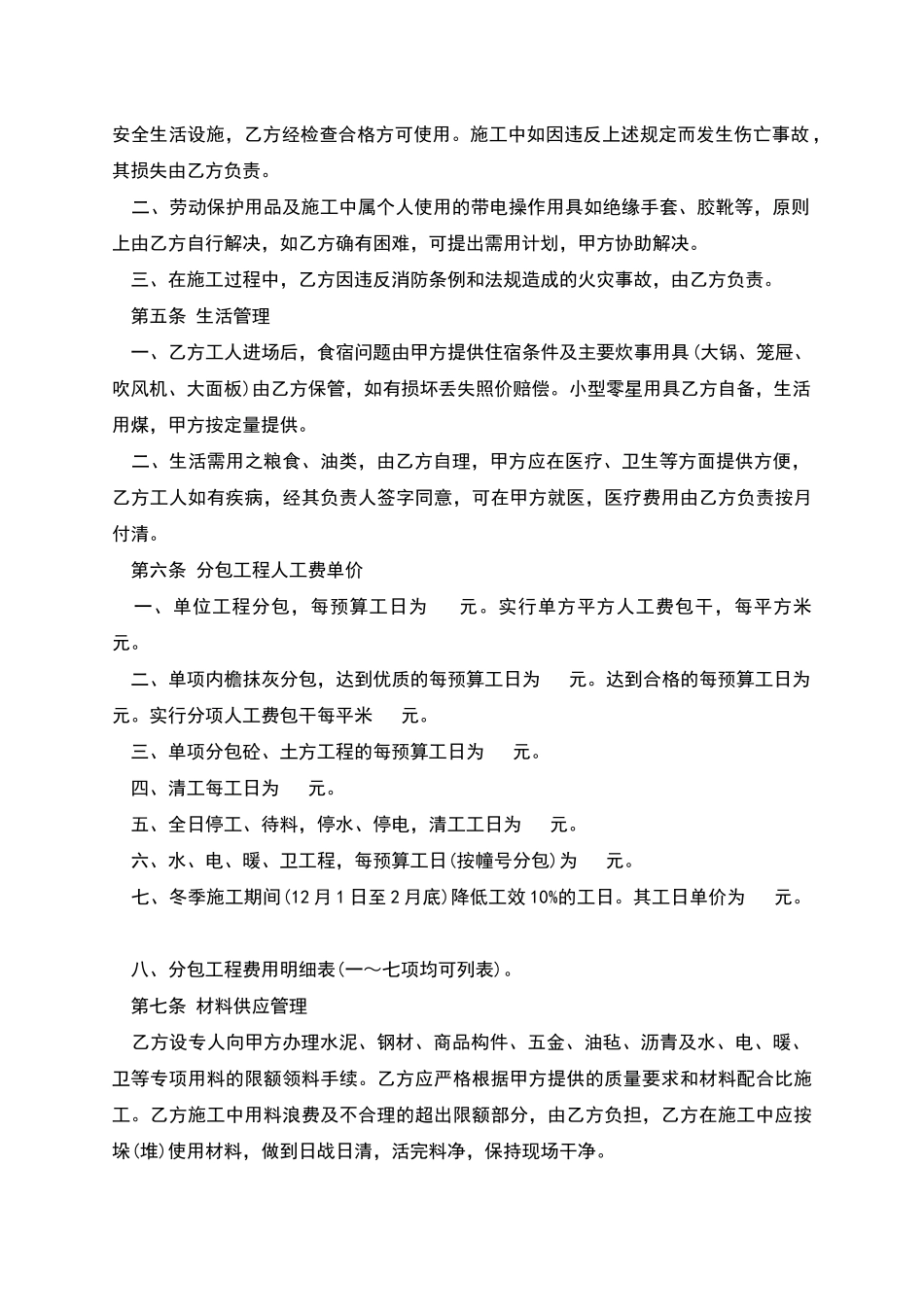 建筑安装工程分包合同范文本_第2页