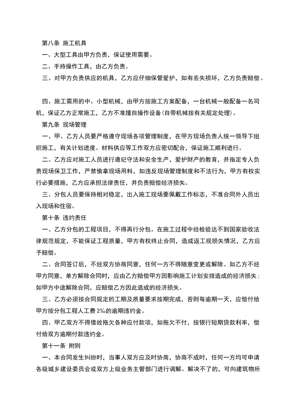 建筑安装工程分包合同范文本_第3页