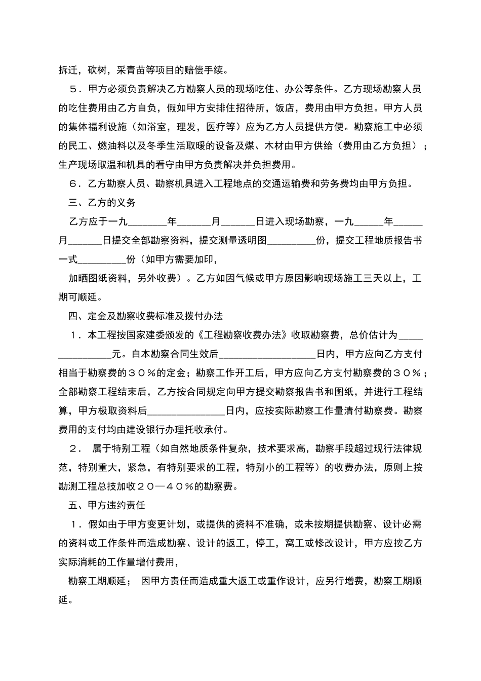 建筑安装工程勘察合同_第2页
