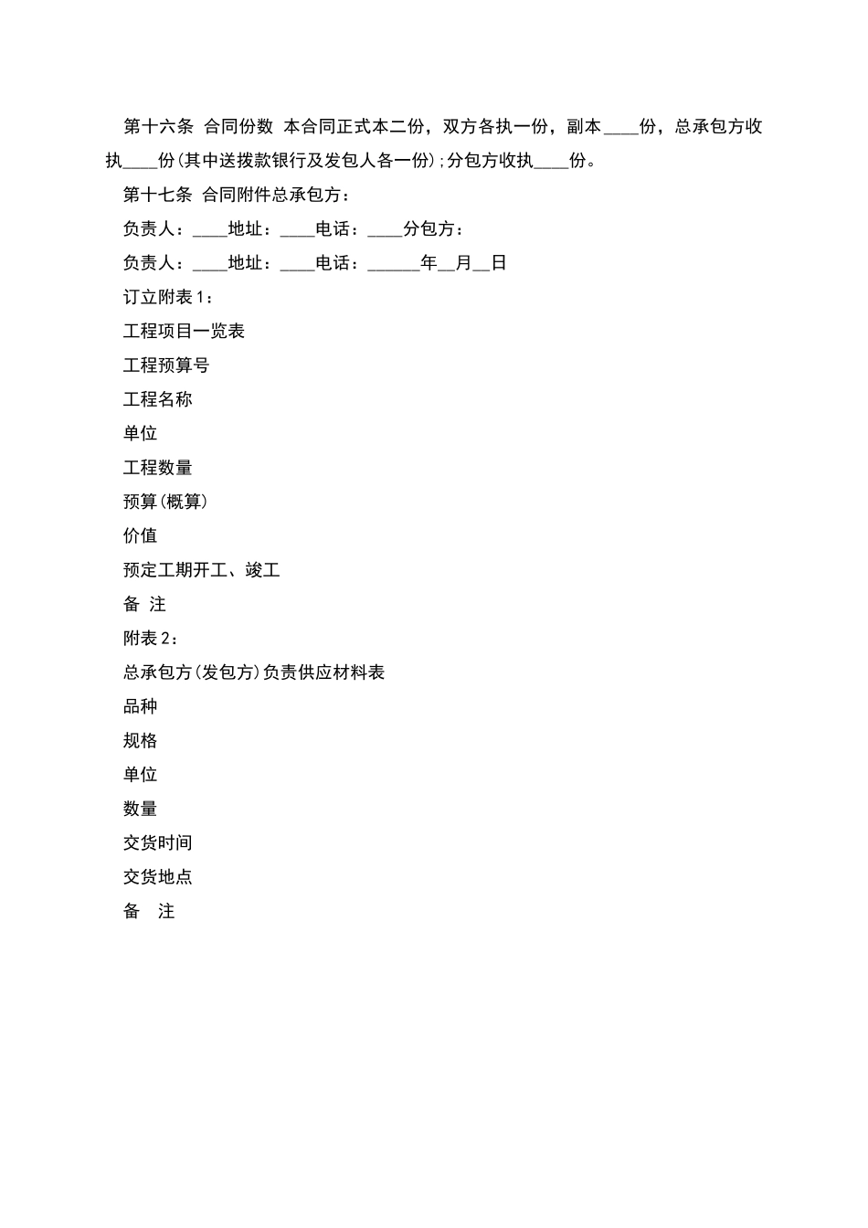 建筑安装工程分包合同范本_第2页