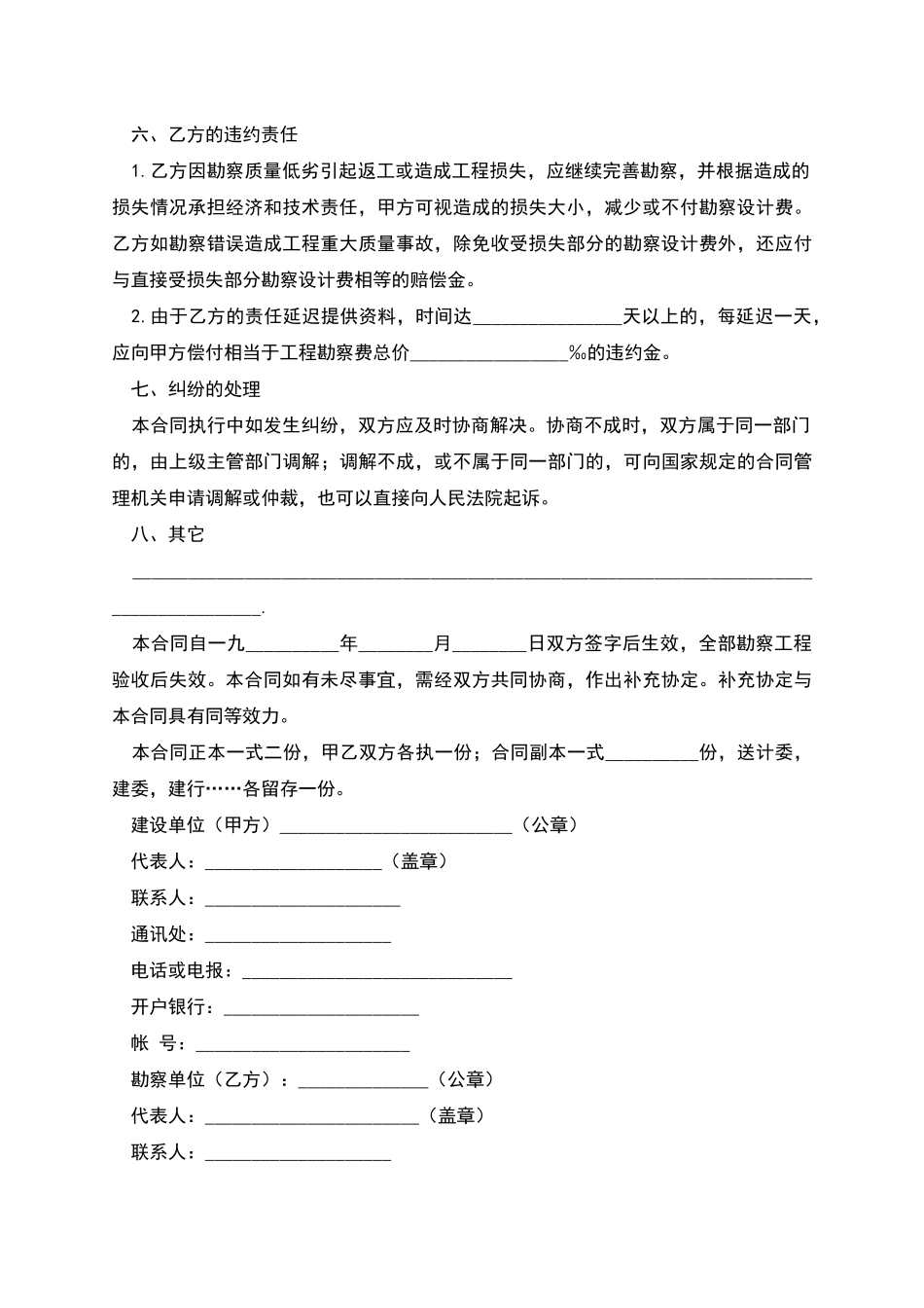 建筑安装工程勘察合同范本-合同范本_第3页