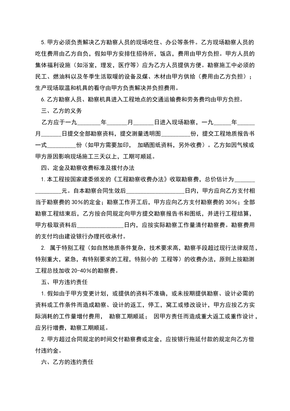 建筑安装工程勘察合同范本_第2页