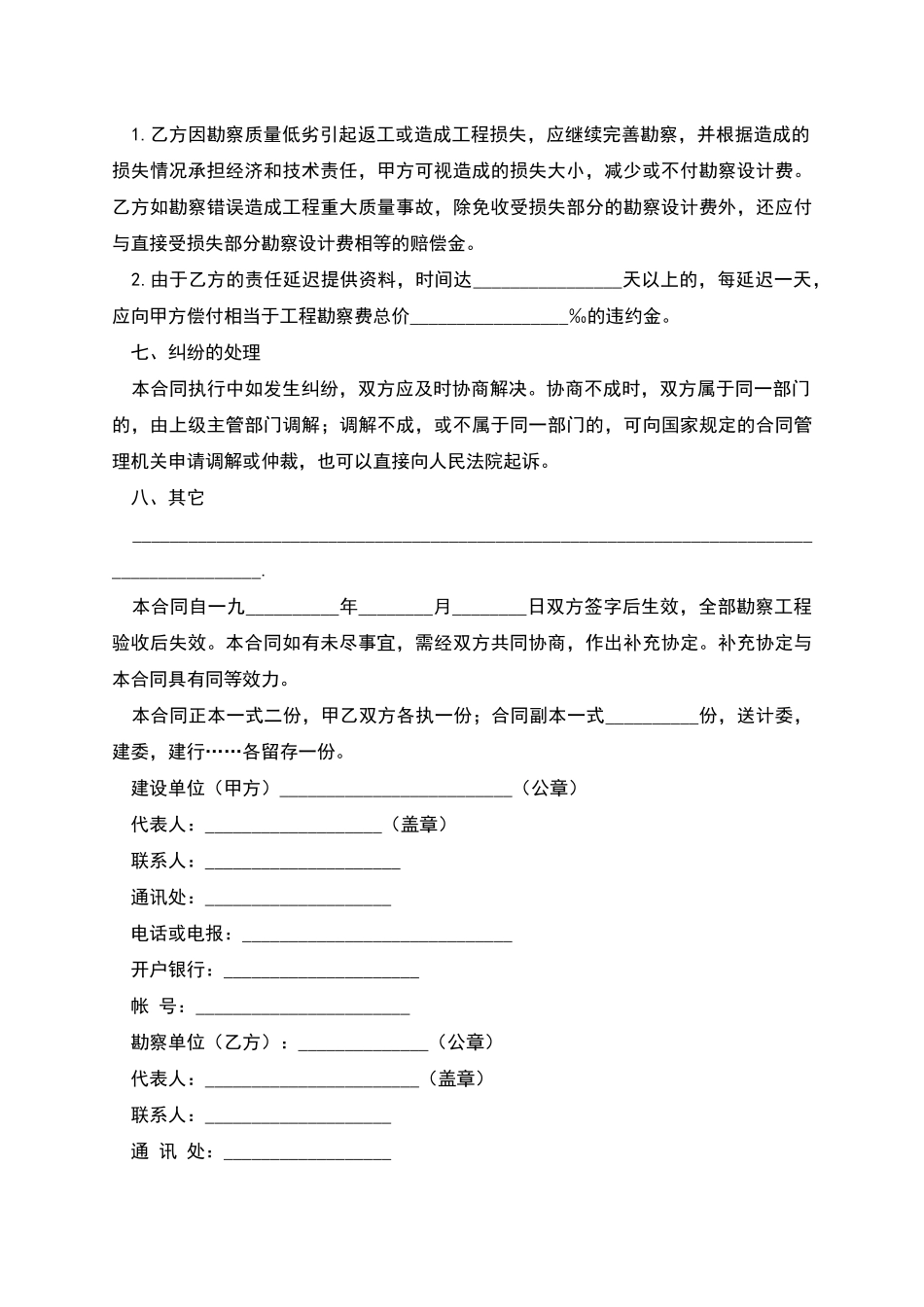建筑安装工程勘察合同范本_第3页