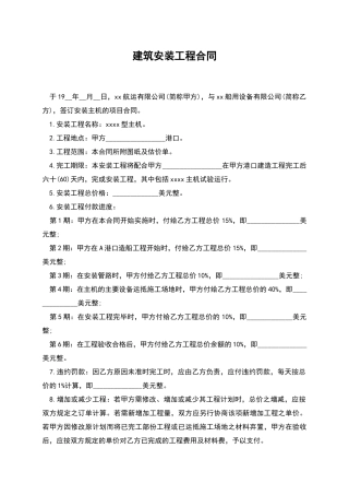 建筑安装工程合同