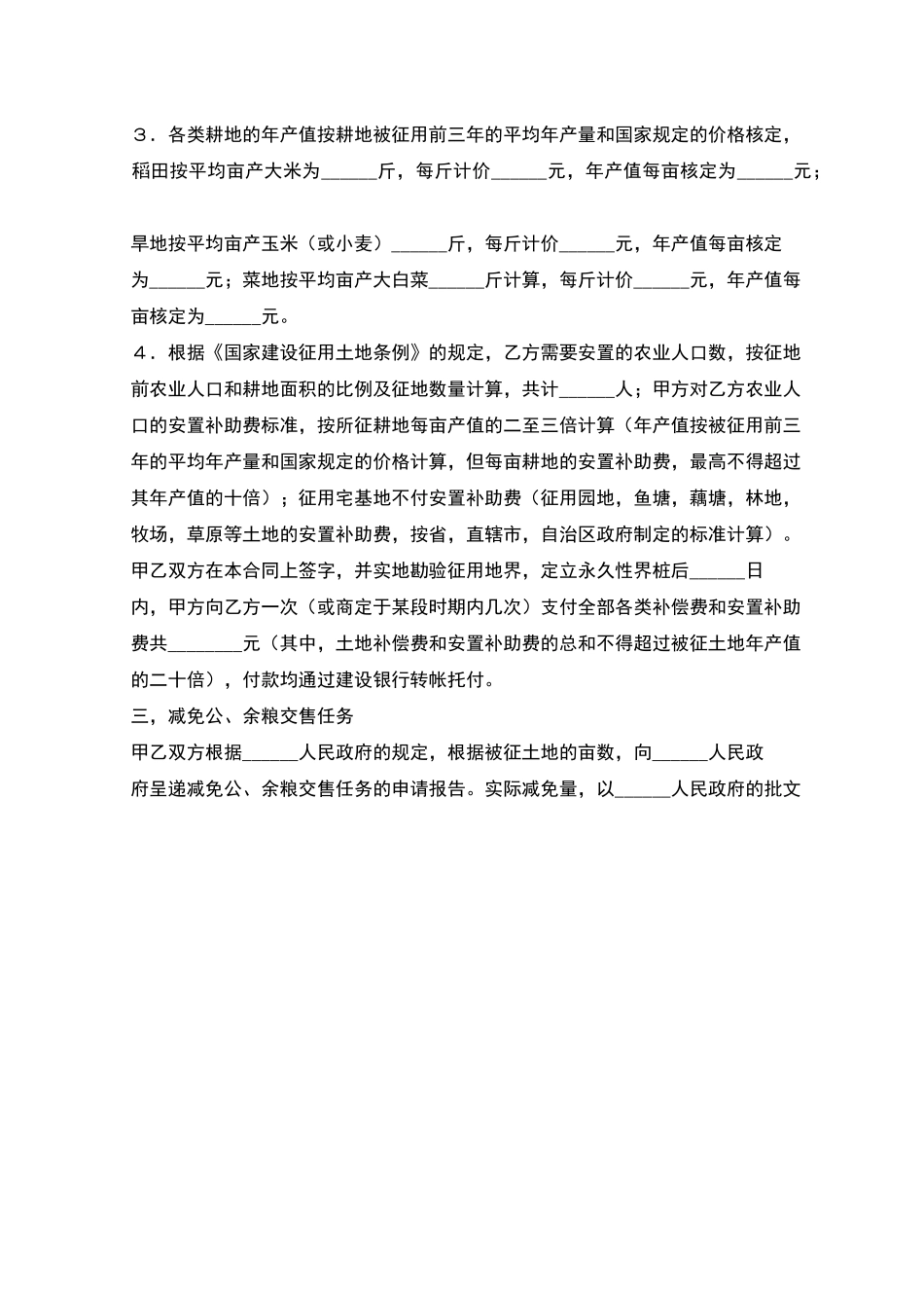 建筑安装工程征用土地合同_第2页