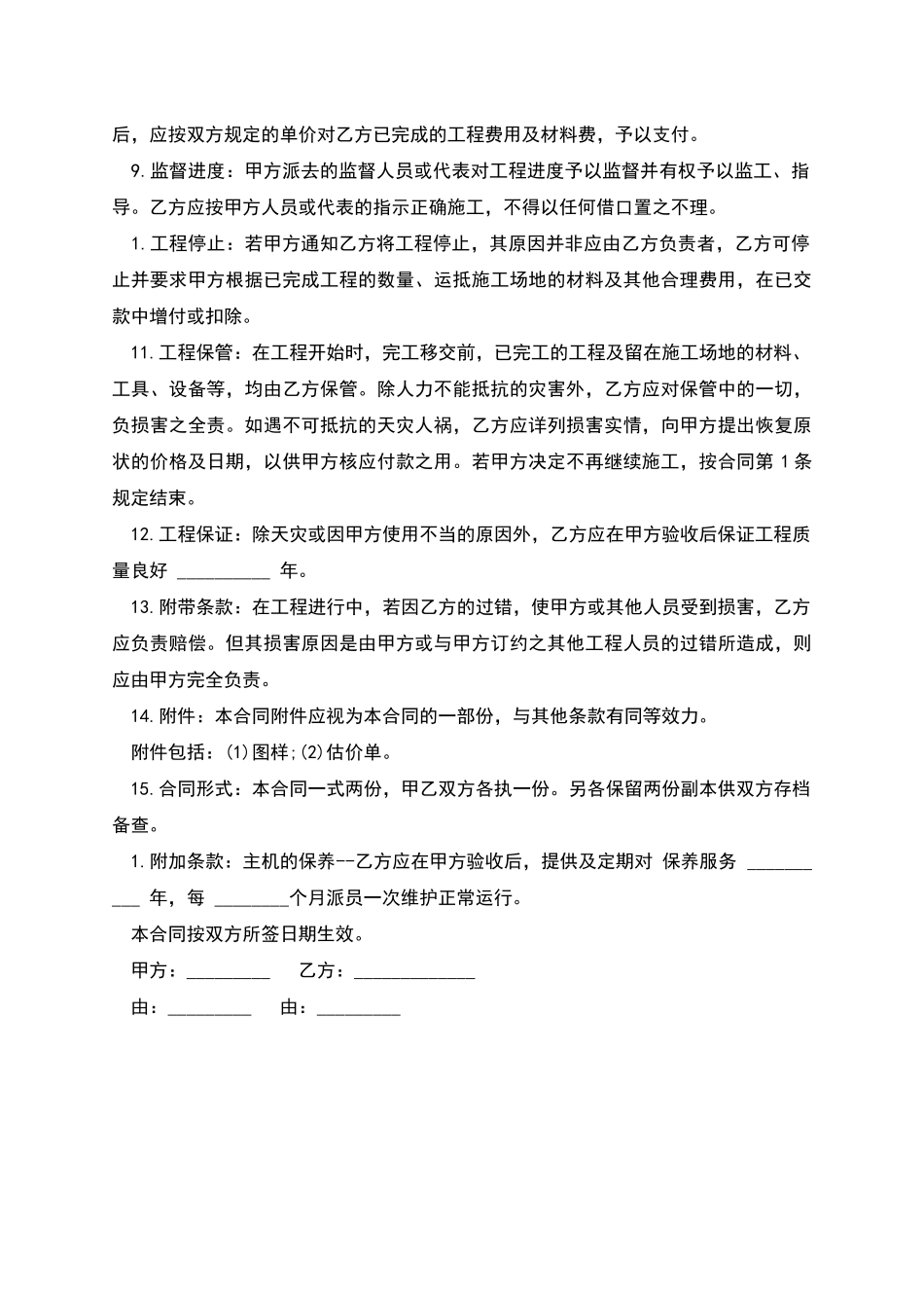 建筑安装工程合同样式_第2页
