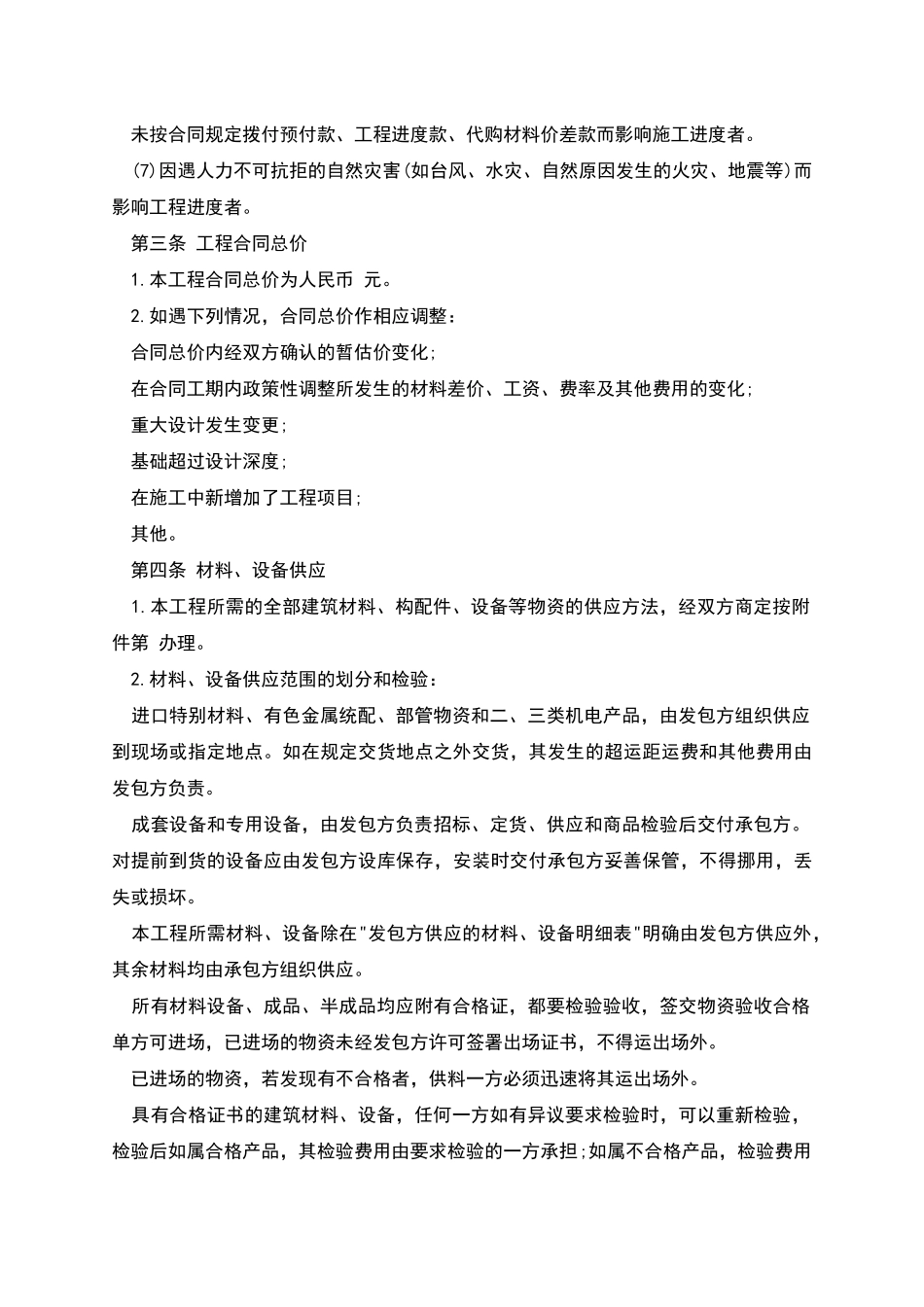 建筑安装工程承包合同-2_第2页