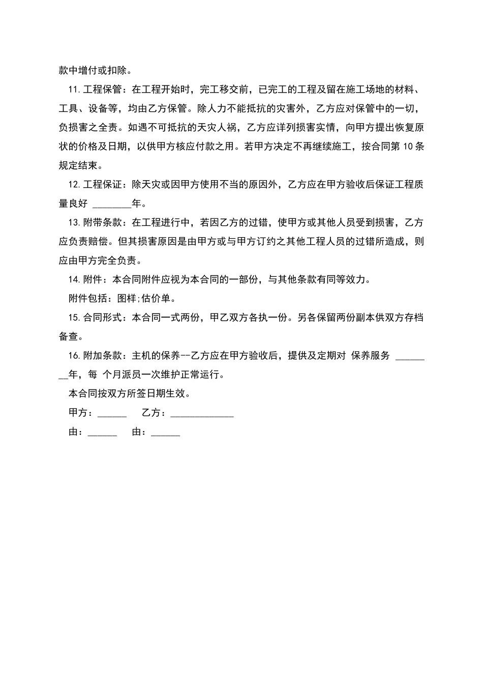 建筑安装工程合同本_第2页