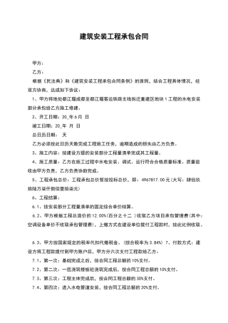 建筑安装工程承包合同