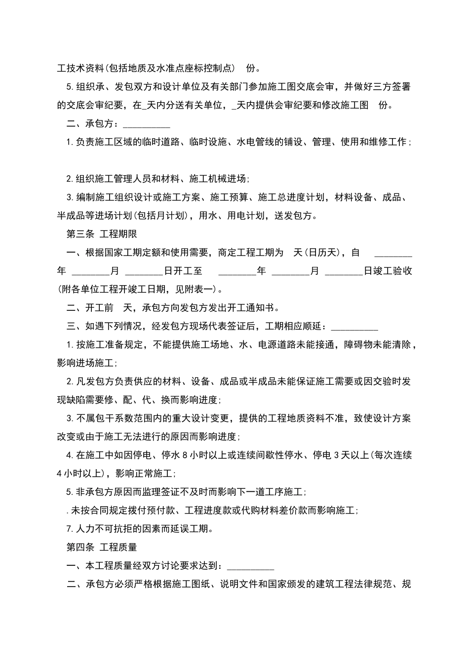 建筑安装工程承包合同书_第2页