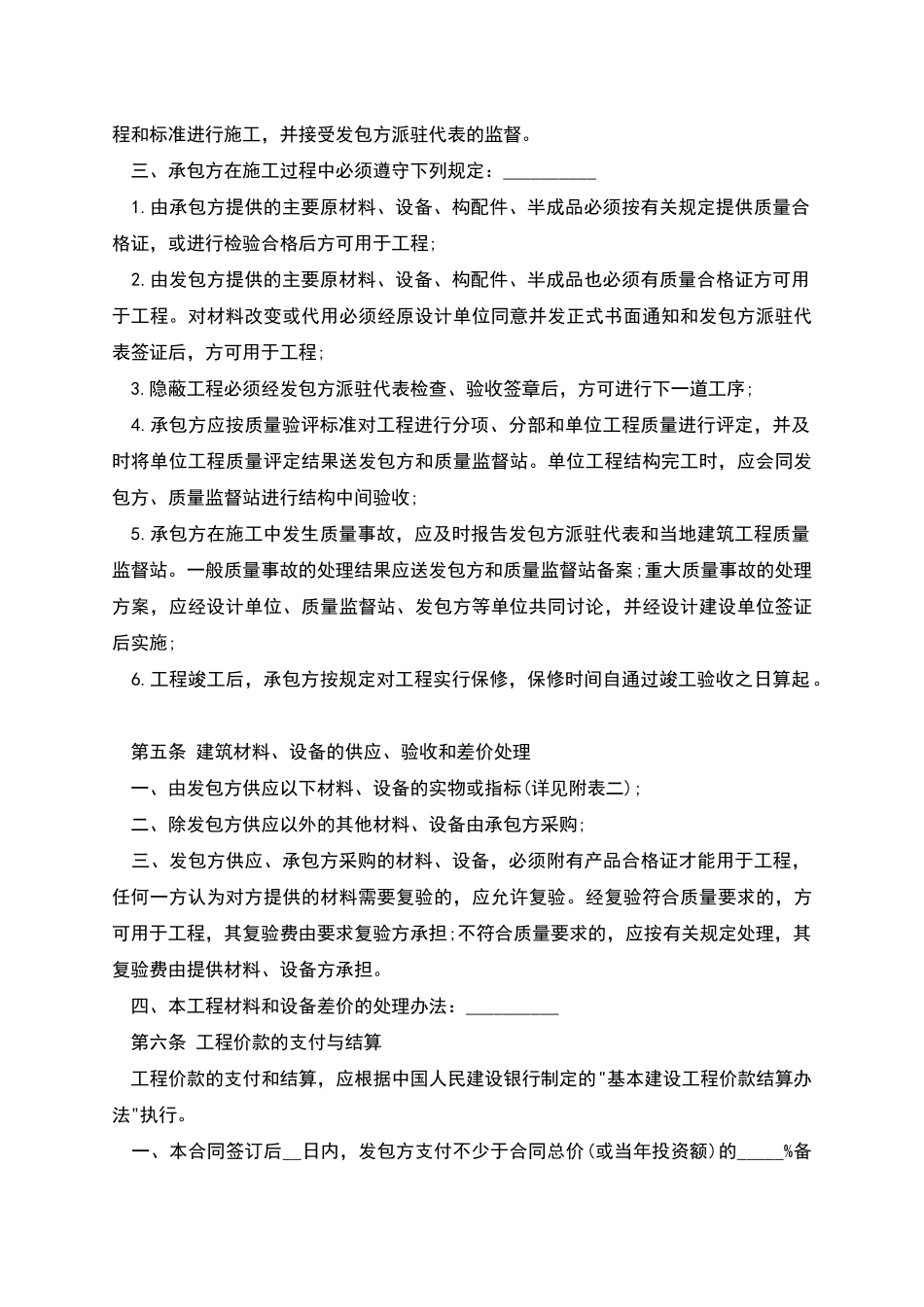 建筑安装工程承包合同书_第3页