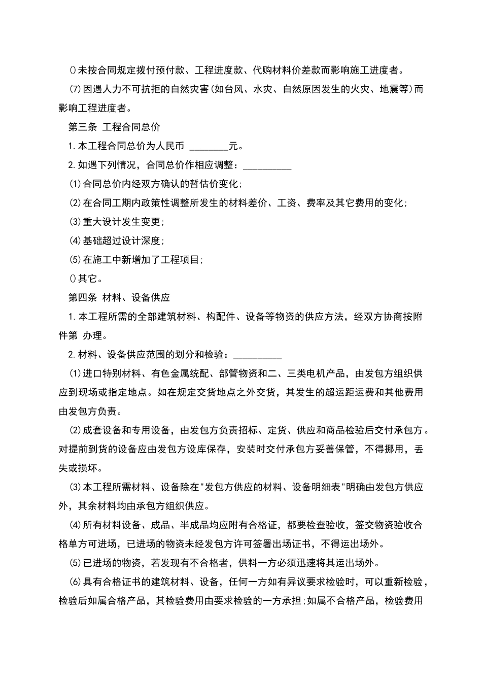 建筑安装工程承包合同样书_第2页