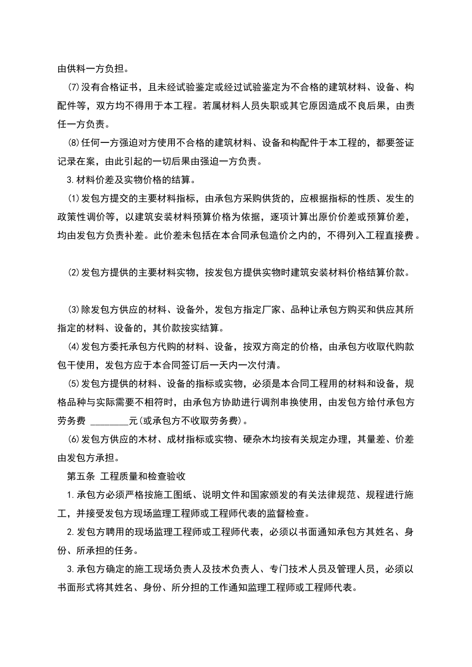 建筑安装工程承包合同样书_第3页