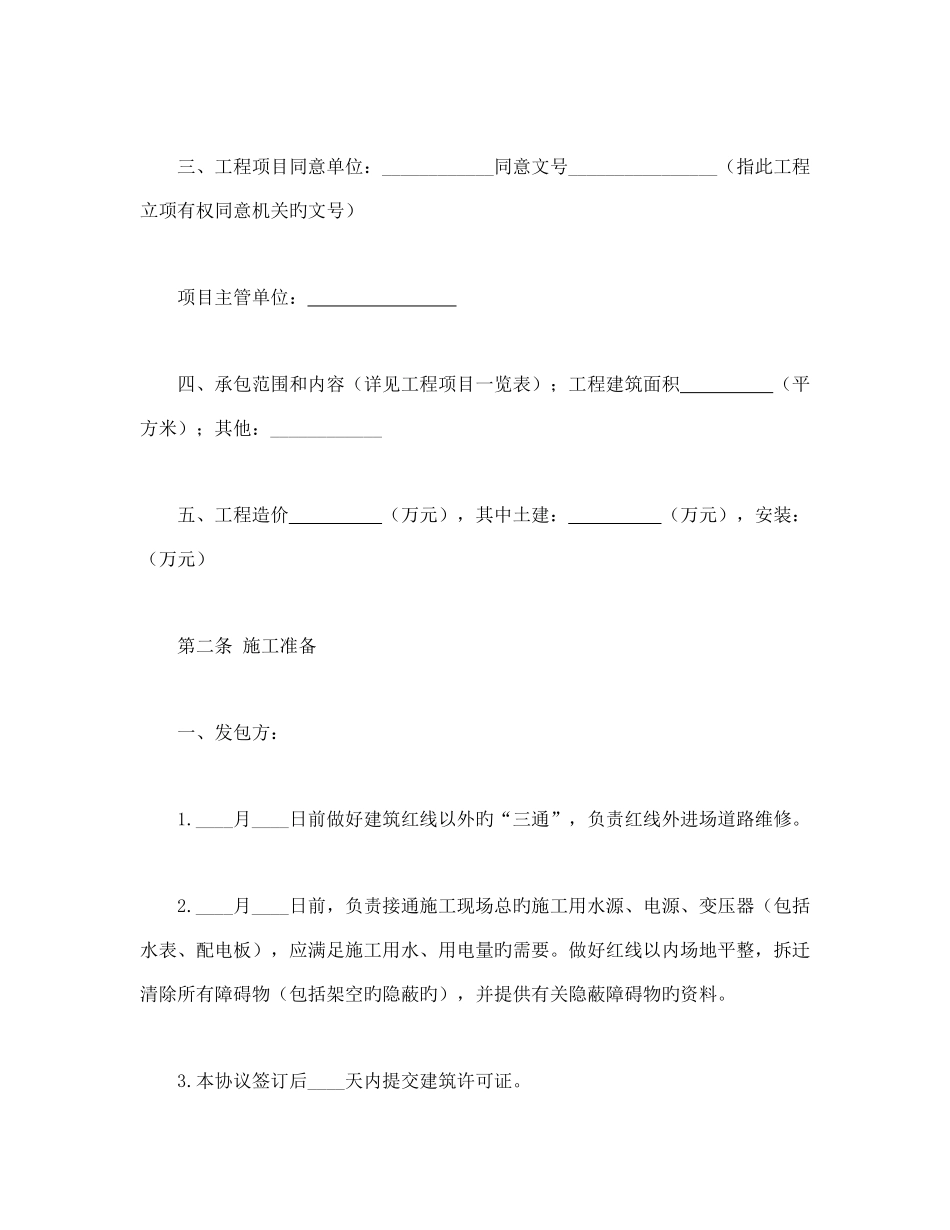 建筑安装工程承包合同大全_第2页
