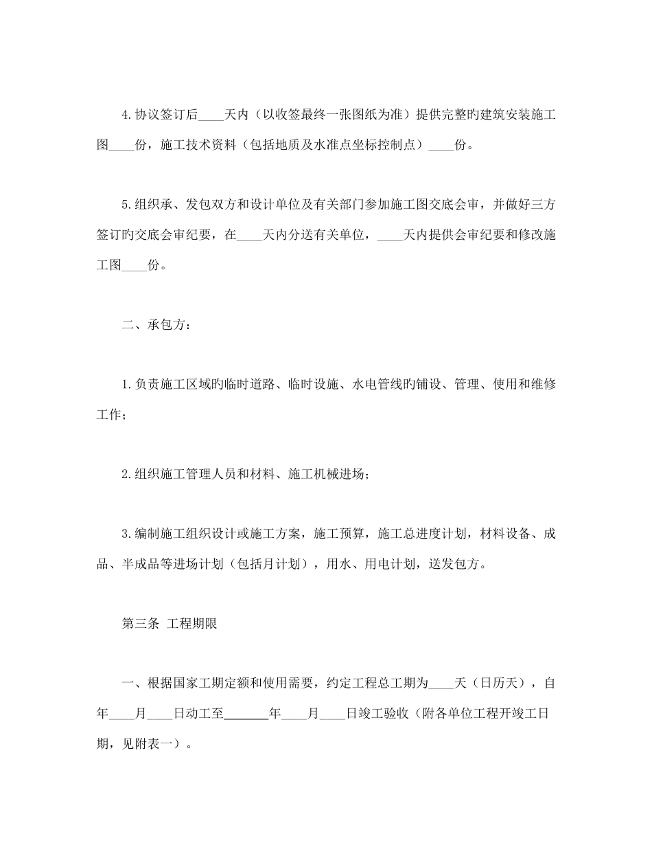 建筑安装工程承包合同大全_第3页