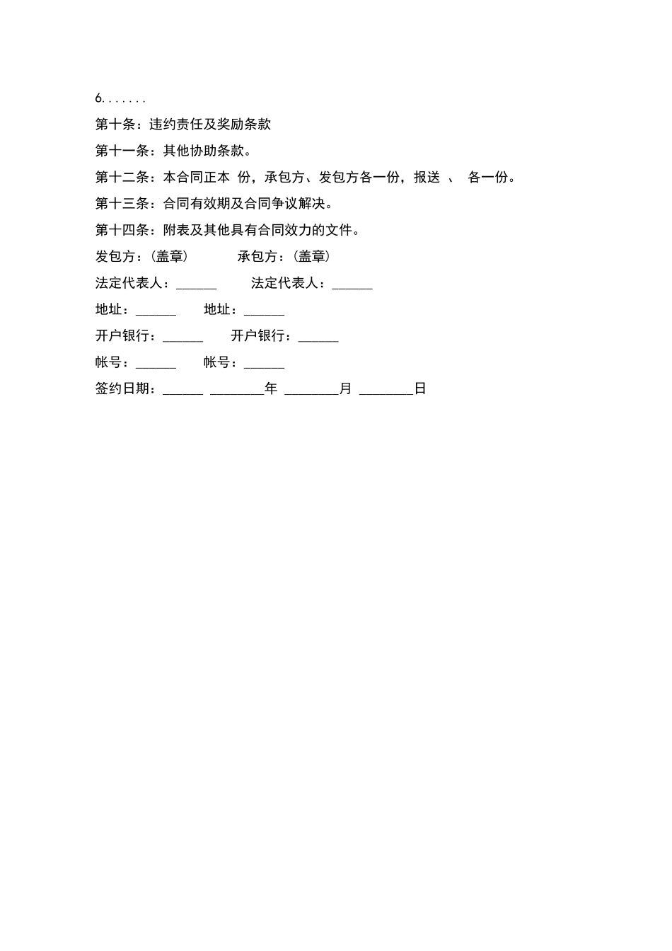 建筑安装工程承包合同协议样书_第2页