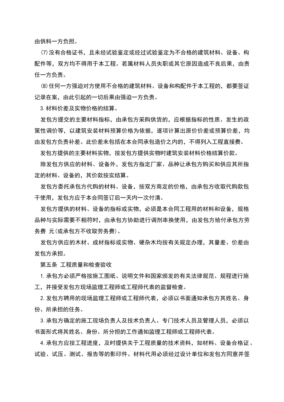 建筑安装工程承包合同常用模板_第3页
