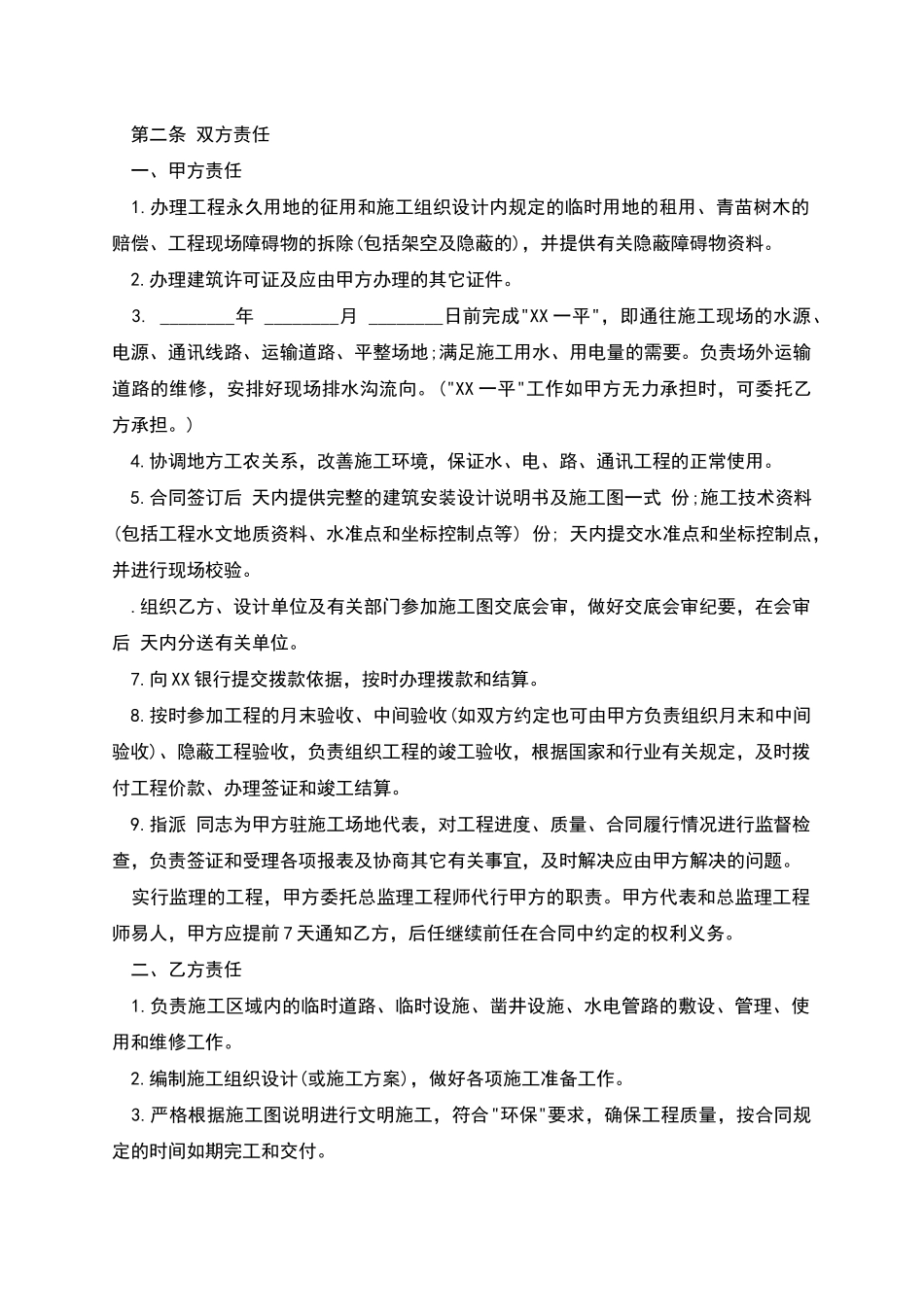 建筑安装工程承包合同模板_第2页