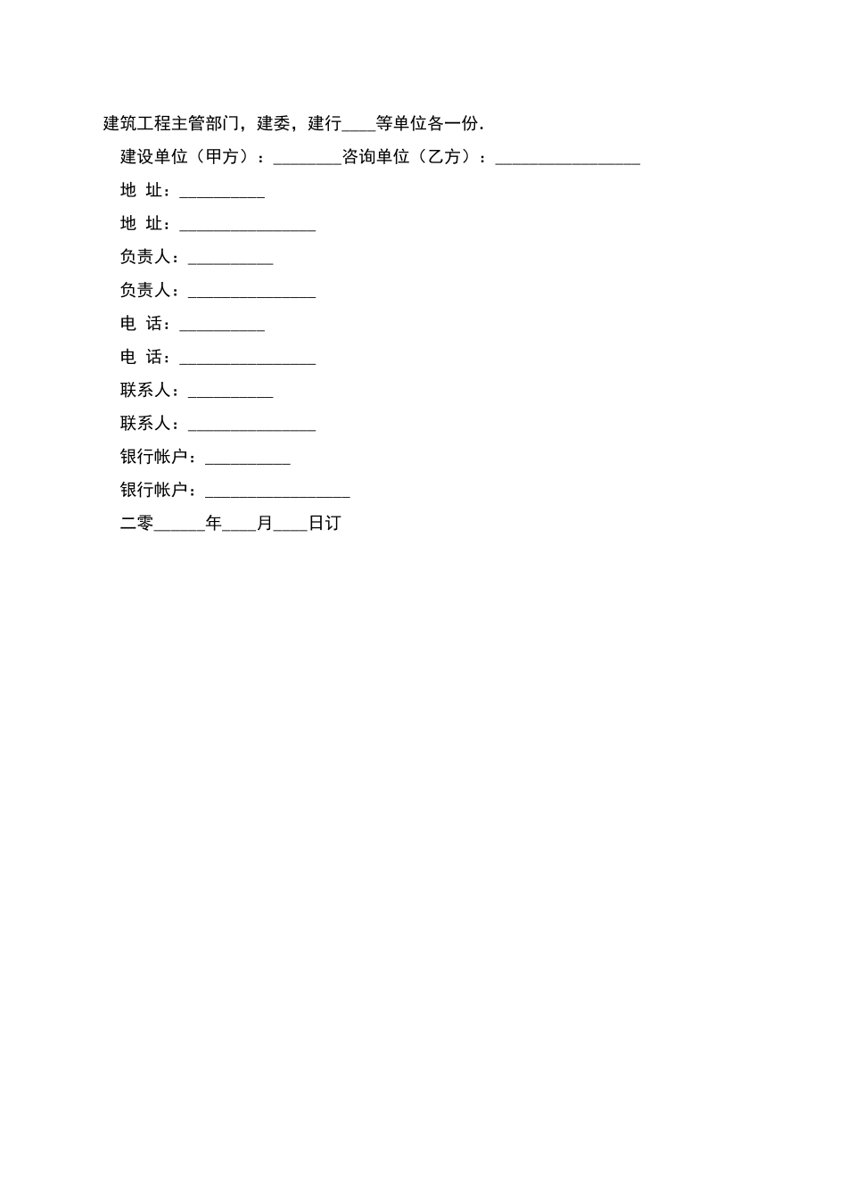 建筑安装工程技术咨询合同_第2页