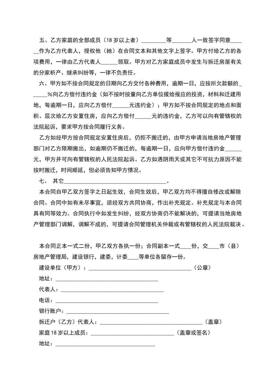 建筑安装工程拆迁房屋合同样本_第2页