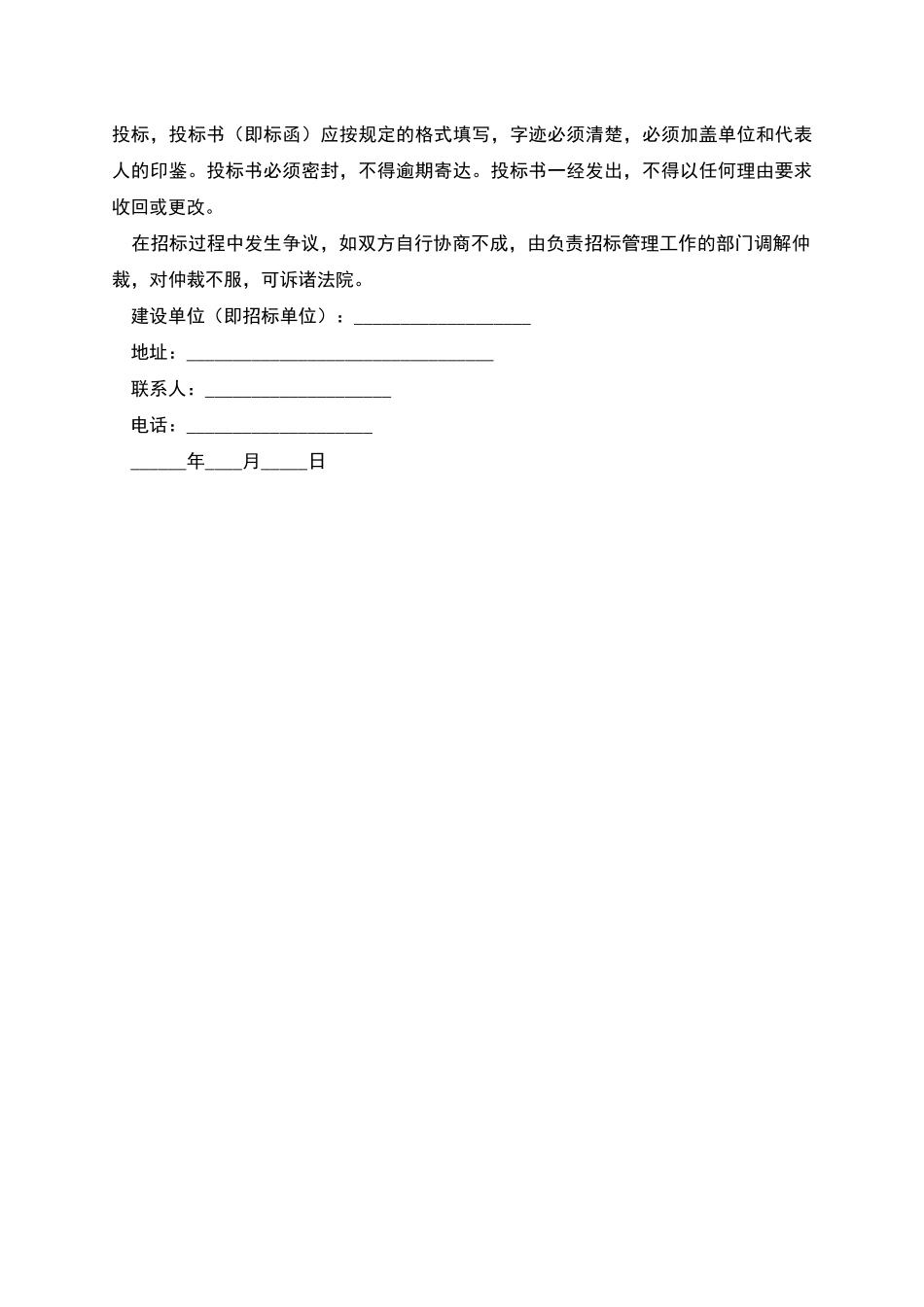 建筑安装工程招标书范本_第3页