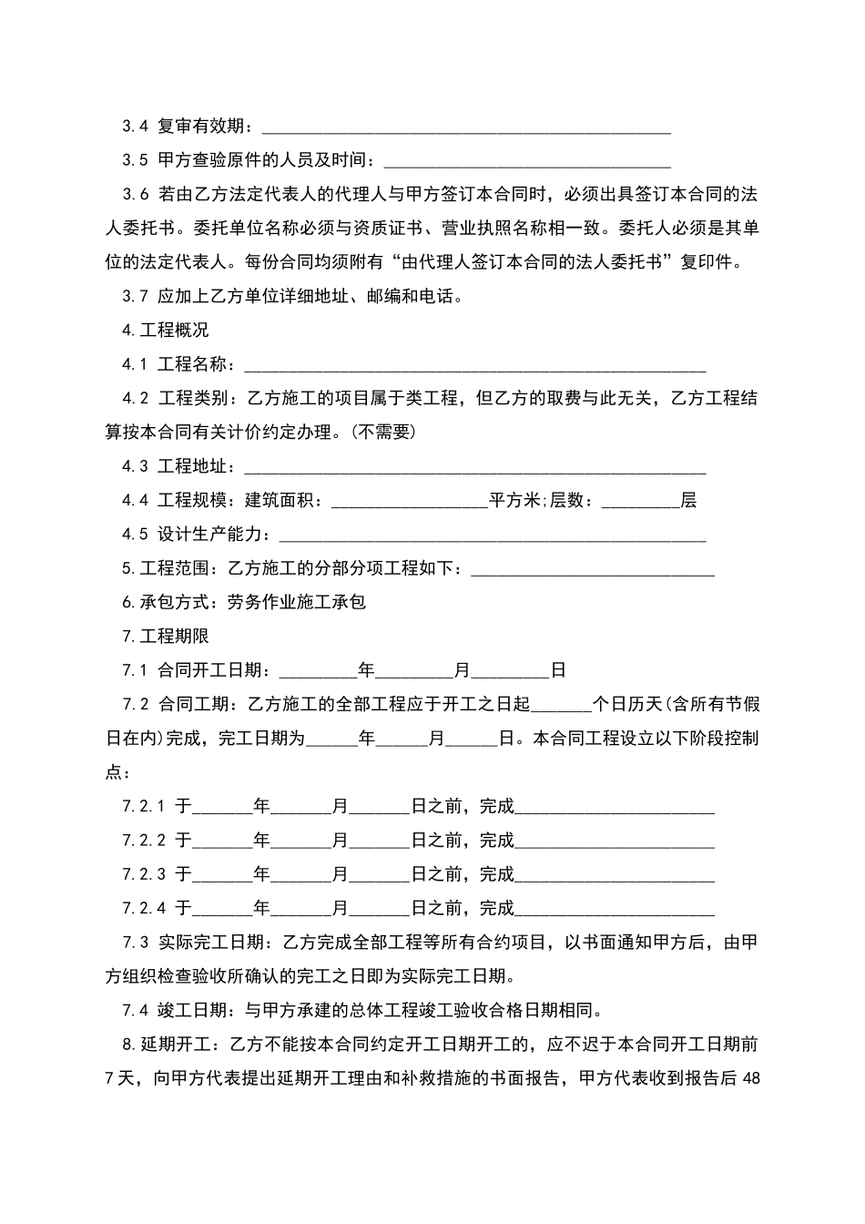 建筑安装工程施工合同-1_第2页