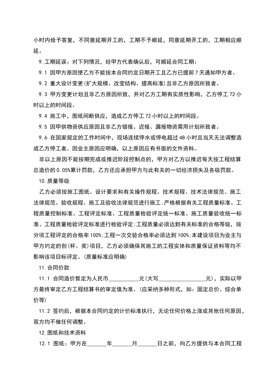 建筑安装工程施工合同-1_第3页