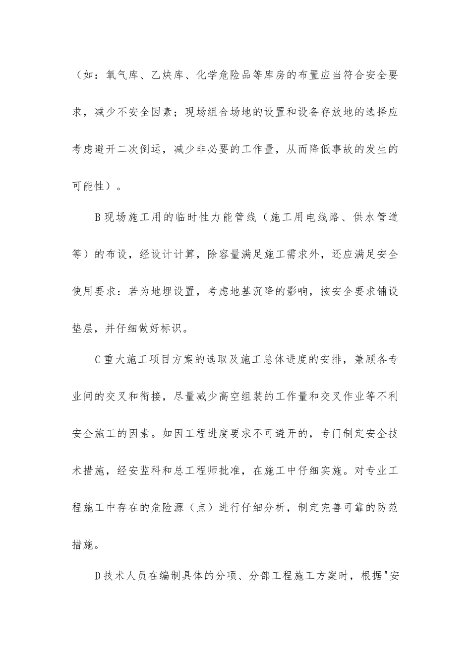 建筑安装工程的安全保证措施_第2页