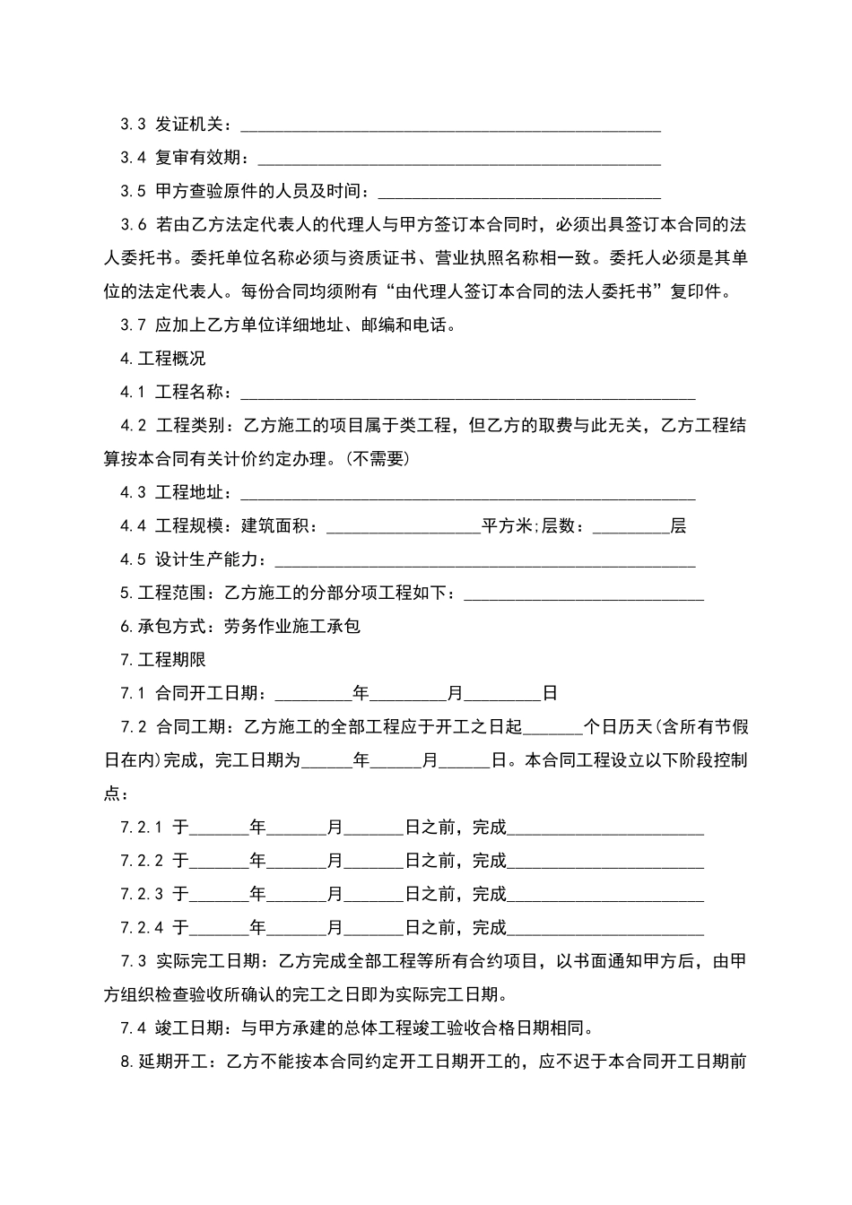 建筑安装工程施工合同_第2页