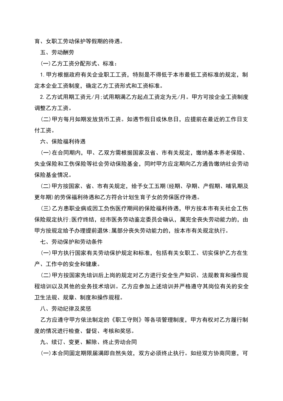 建筑安装工程职工招用限公司_第2页