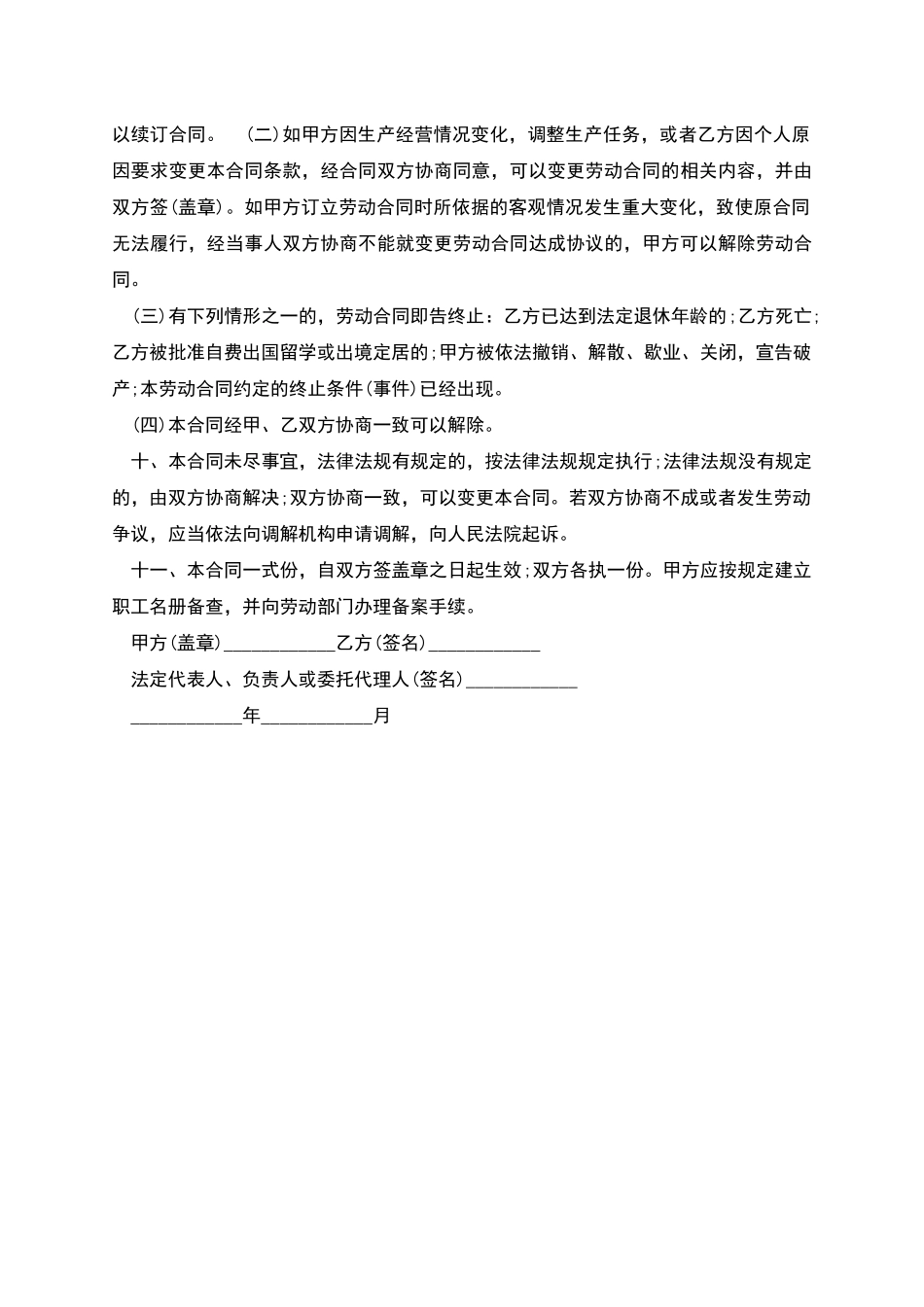 建筑安装工程职工招用限公司_第3页