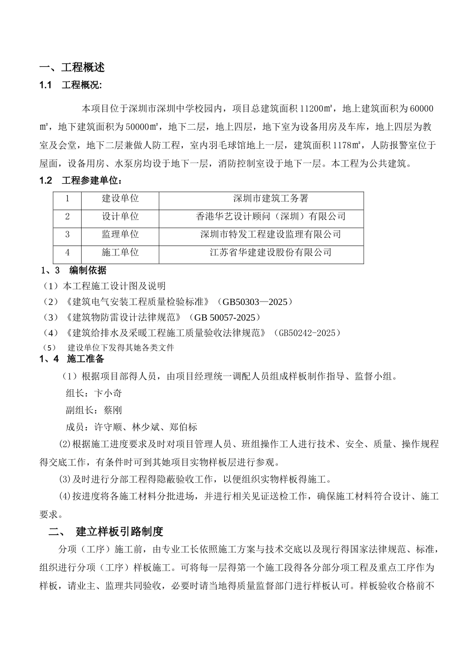 建筑安装工程样板引路专项施工方案_第1页