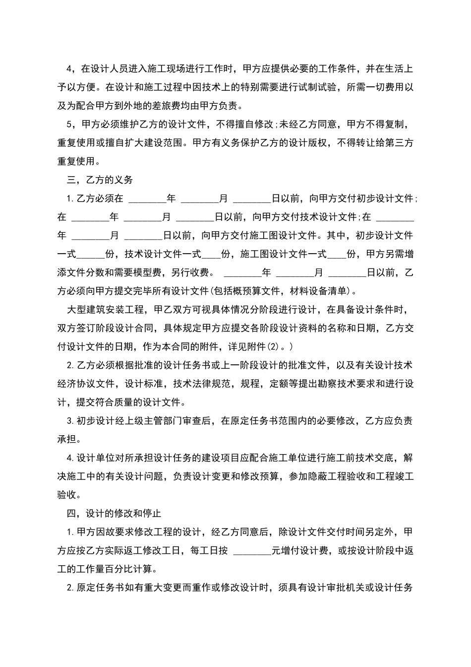 建筑安装工程设计合同样书_第2页