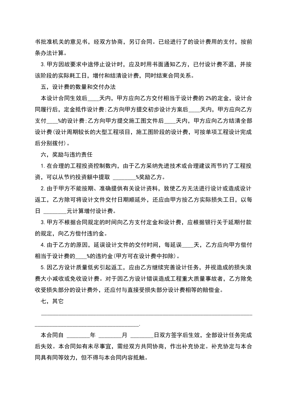 建筑安装工程设计合同样书_第3页