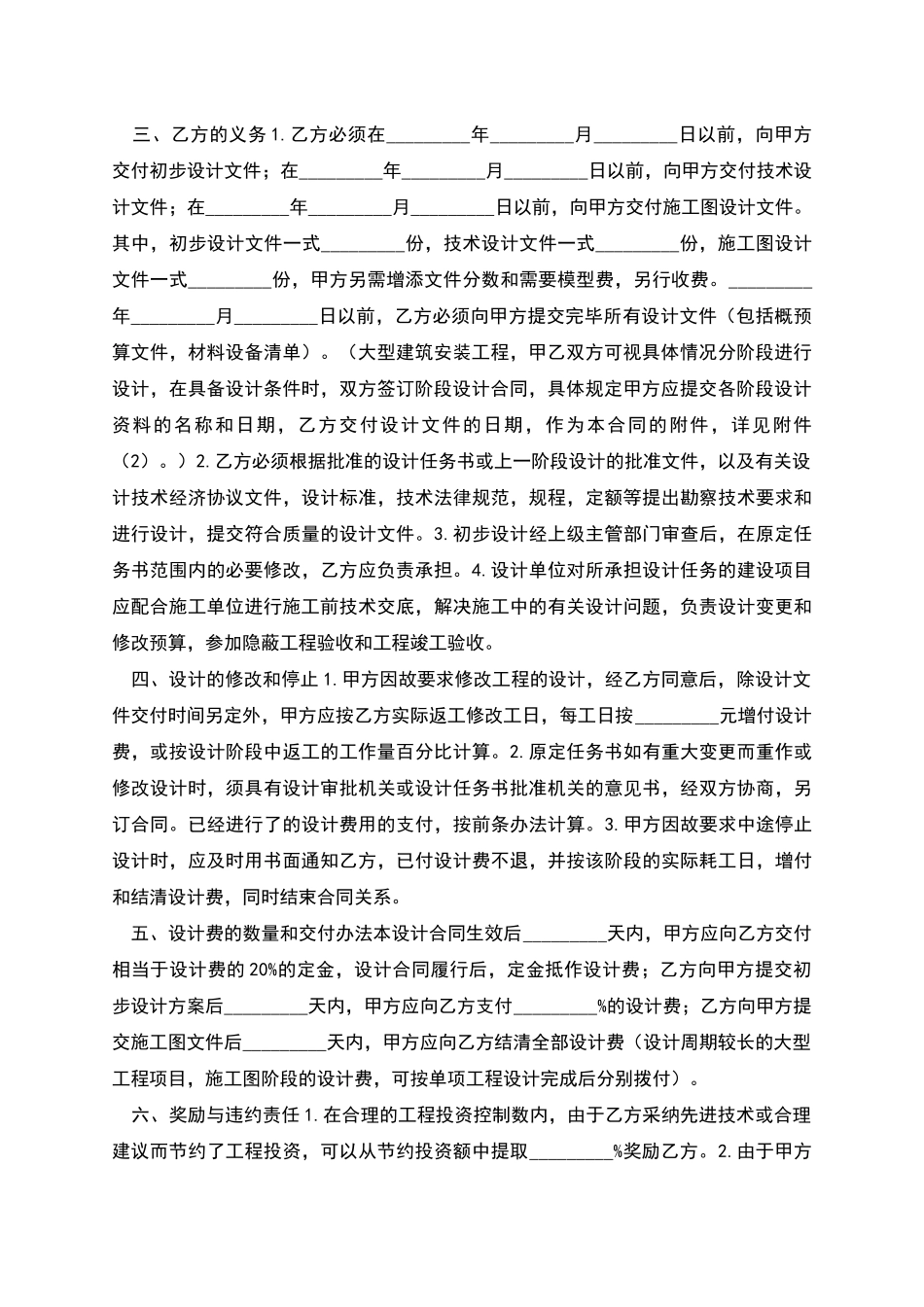 建筑安装工程设计合作协议_第2页