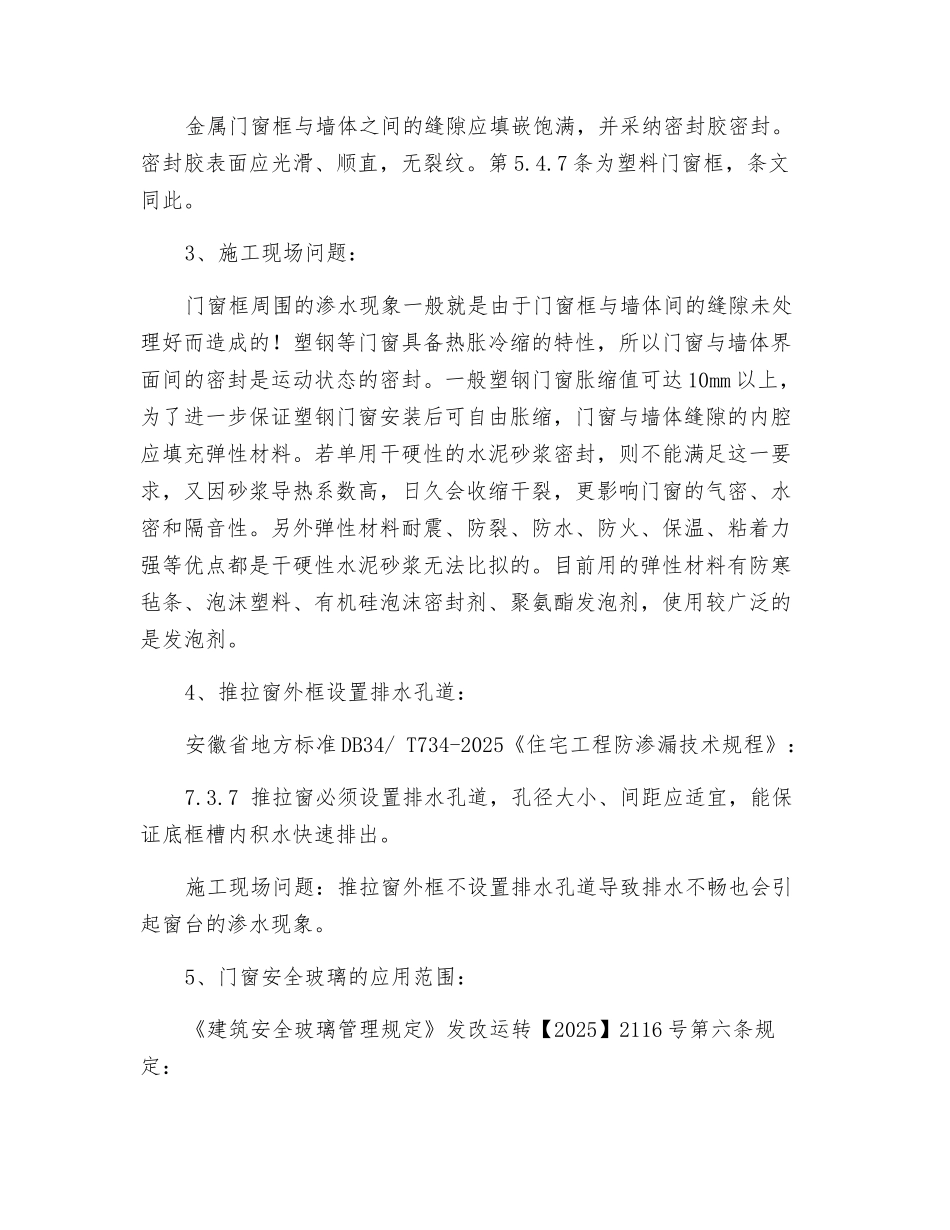 建筑安装工程质量安全监督要点_第2页
