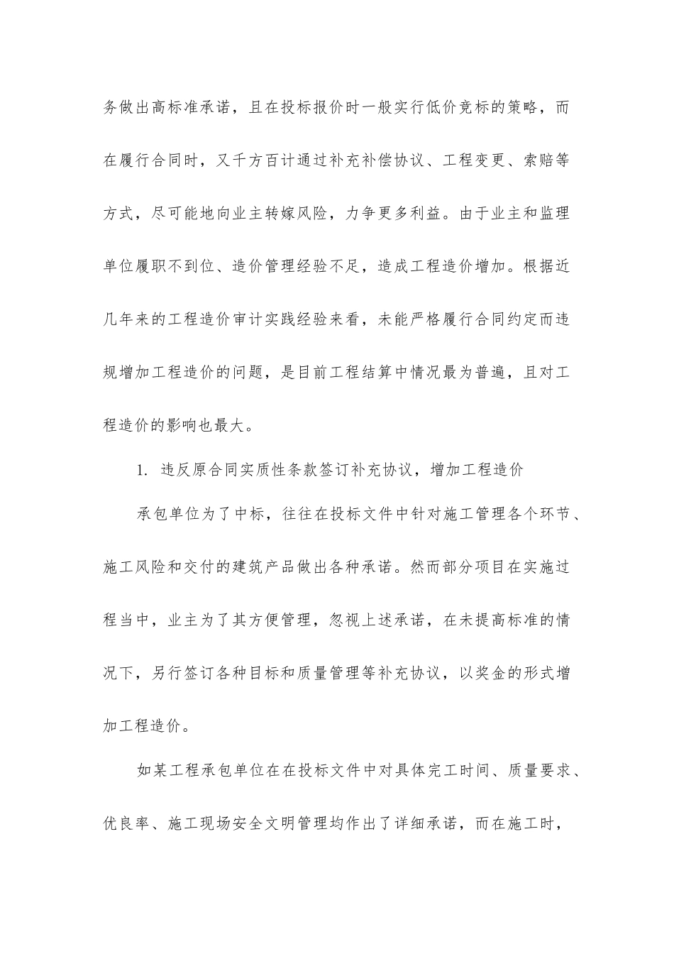 建筑安装工程造价审计关键_第2页