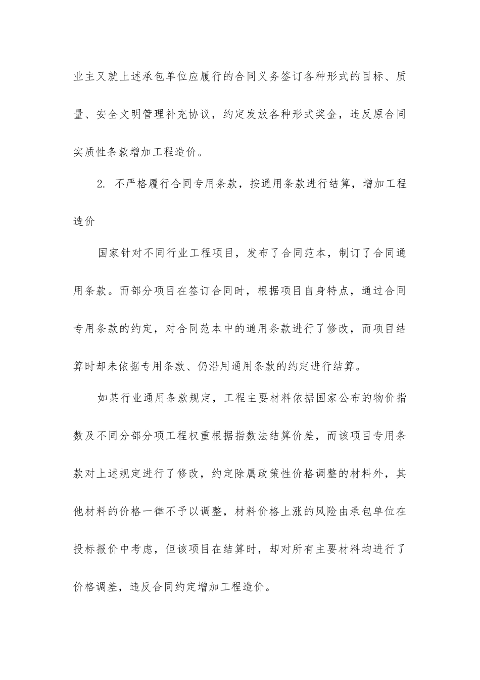 建筑安装工程造价审计关键_第3页