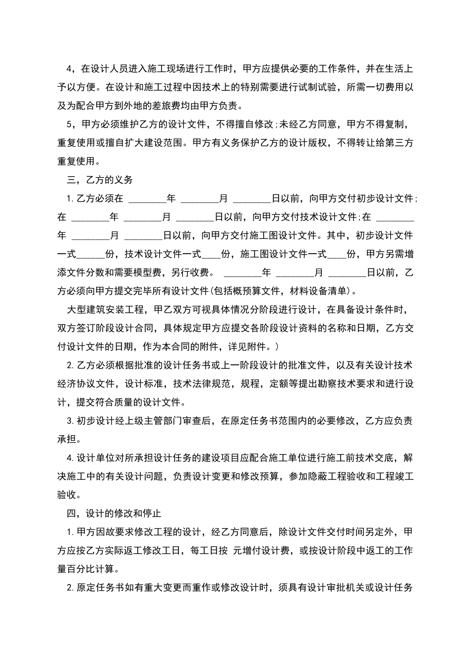 建筑安装工程设计合同范本_第2页