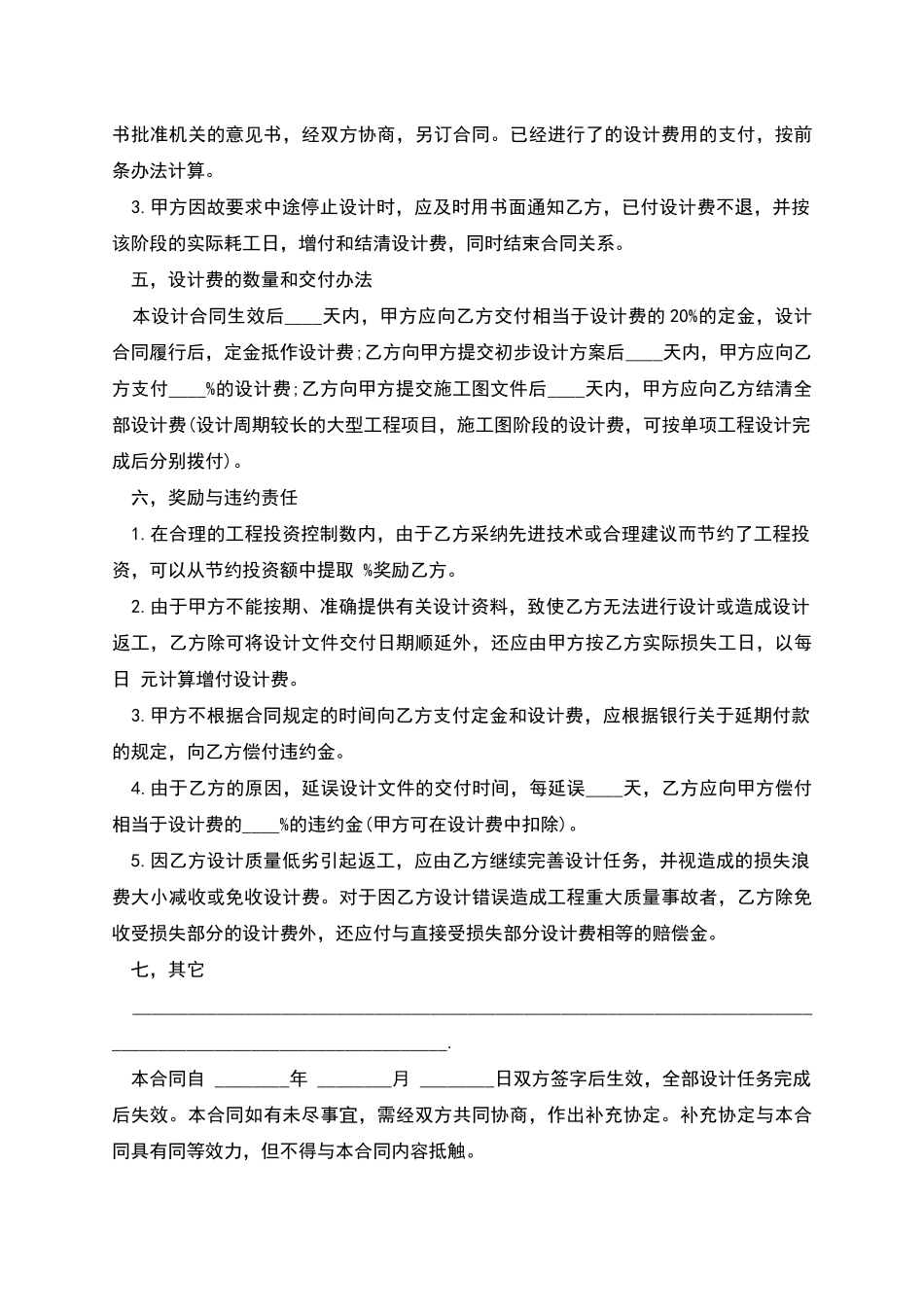 建筑安装工程设计合同范本_第3页