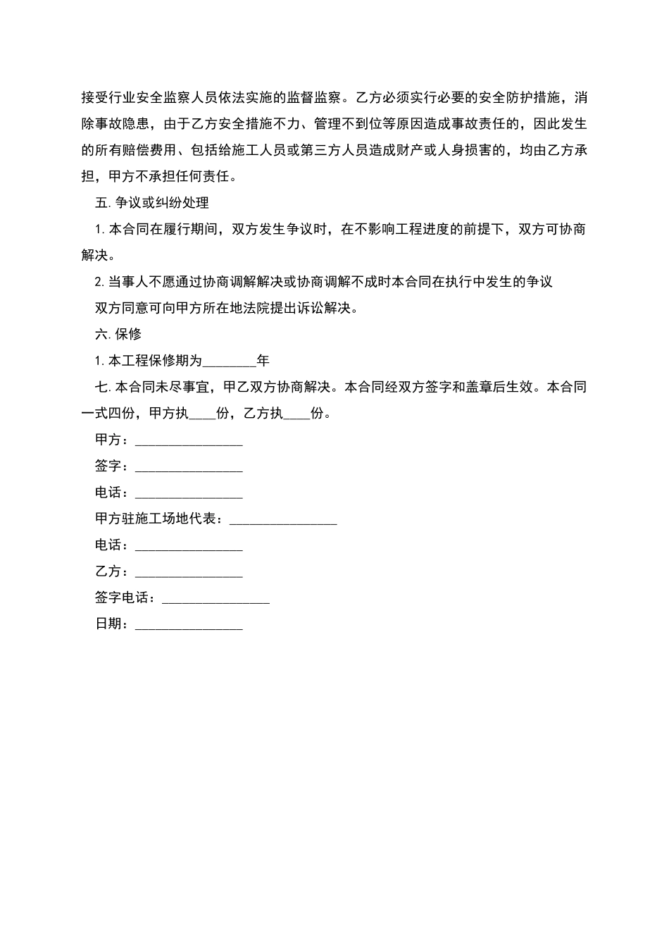 建筑安装承揽合同实用版_第2页