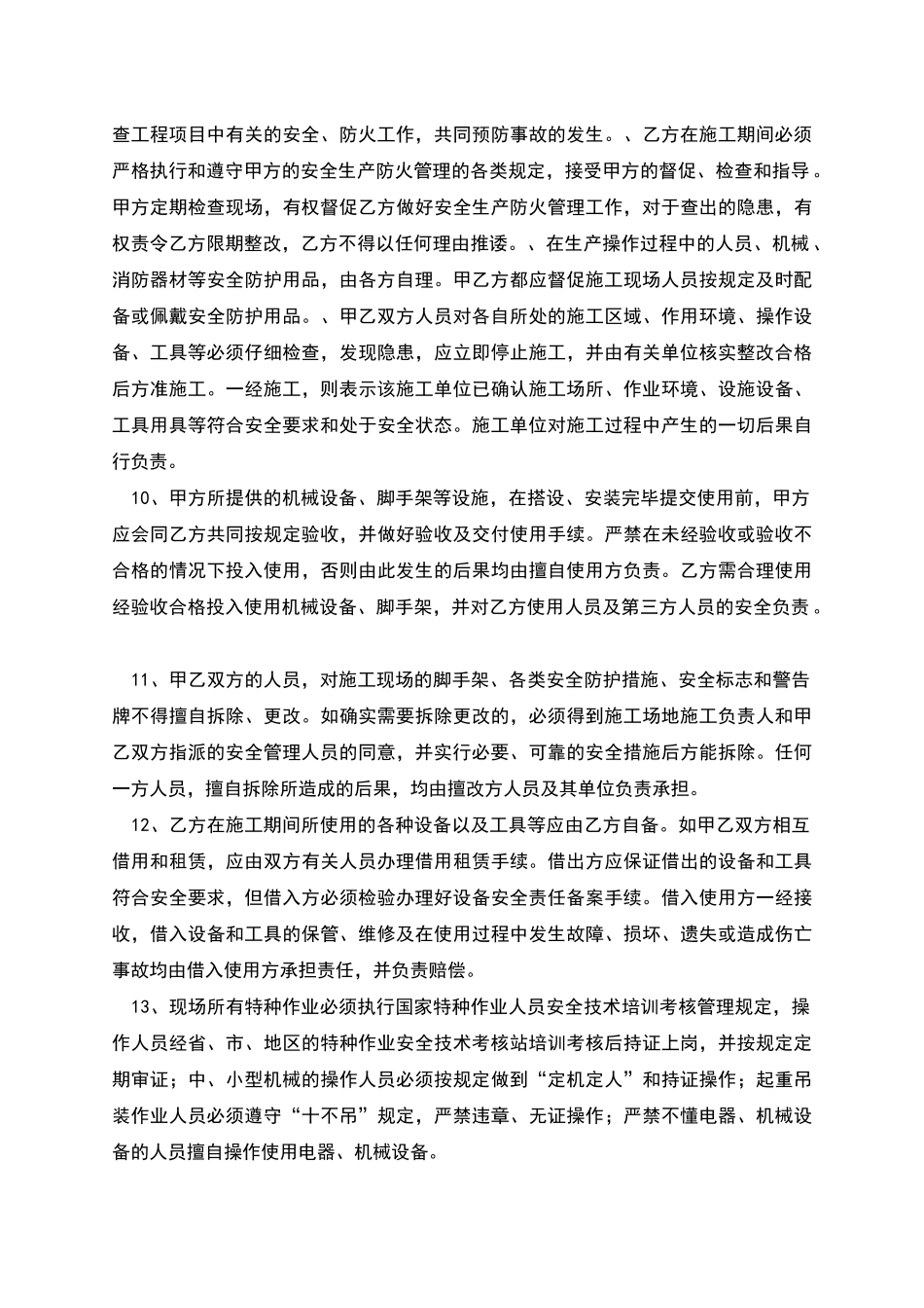 建筑安装施工安全生产协议_第2页