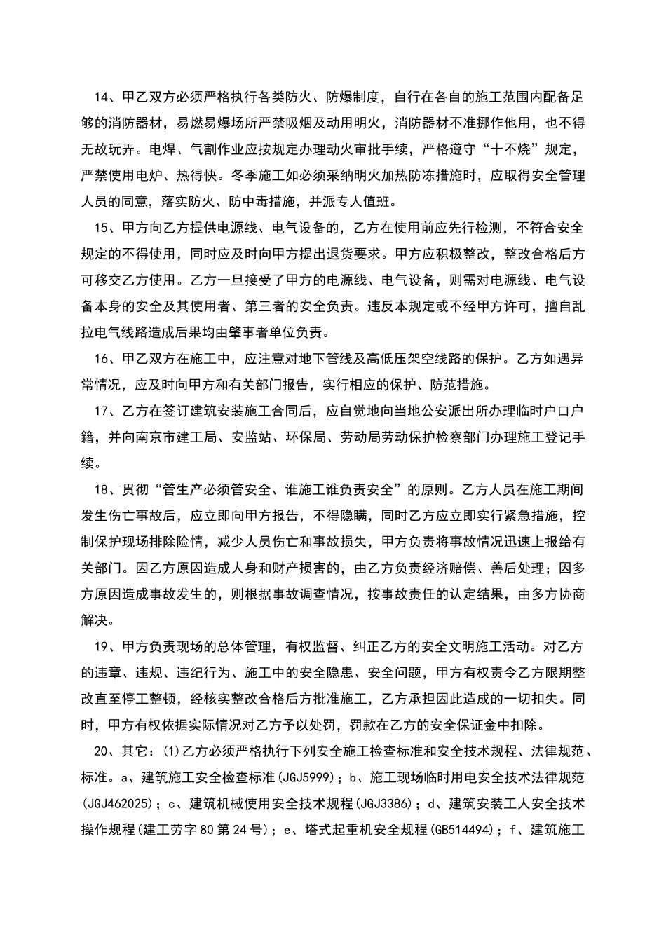 建筑安装施工安全生产协议_第3页