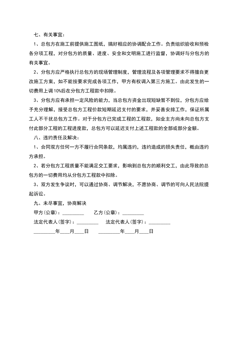 建筑安装施工承包合同_第2页